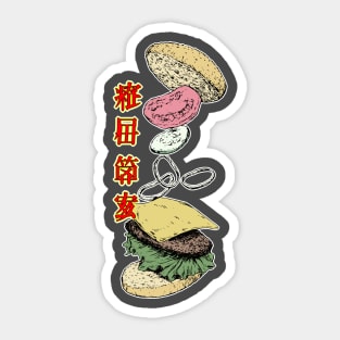 hamburger Sticker